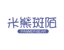 米熊斑陌 PANMER·BEAR 商标图样