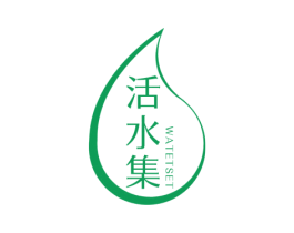 活水集 WATETSET 商标图样