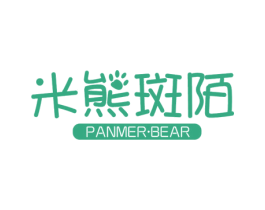 米熊斑陌 PANMER·BEAR 商标图样