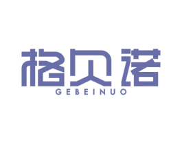 格贝诺 商标图样