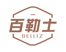 百勒士 BELLIZ 商标图样