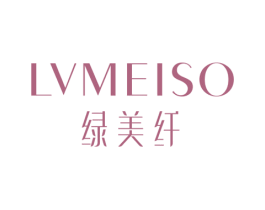 绿美纤 LVMEISO 商标图样