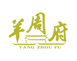 羊周府 商标图样