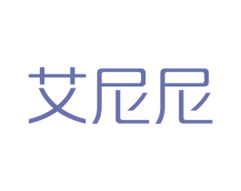 艾尼尼 商标图样