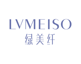 绿美纤 LVMEISO 商标图样