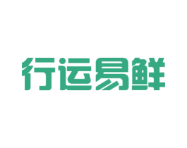 行运易鲜 商标图样