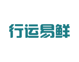 行运易鲜 商标图样