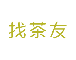 找茶友 商标图样