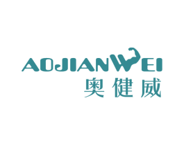 奥健威 商标图样