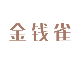 金钱雀 商标图样