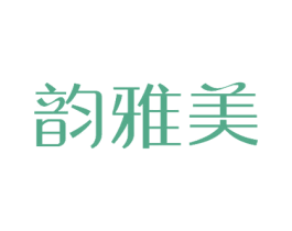 韵雅美 商标图样