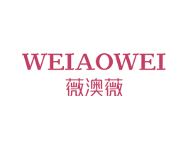 薇澳薇 商标图样