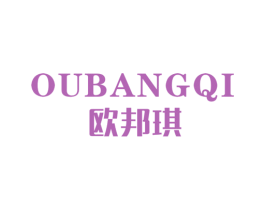 欧邦琪 商标图样