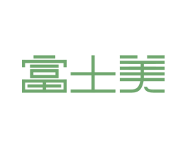 富士美 商标图样