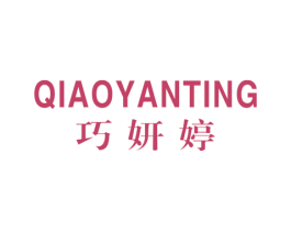 巧妍婷 商标图样