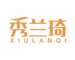 秀兰琦 商标图样