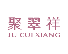 聚翠祥 商标图样