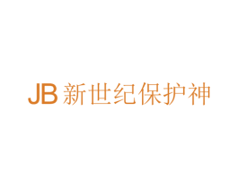 JB 新世纪保护神 商标图样