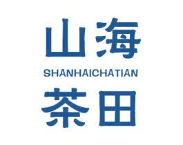 山海茶田 商标图样