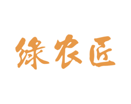 绿农匠 商标图样