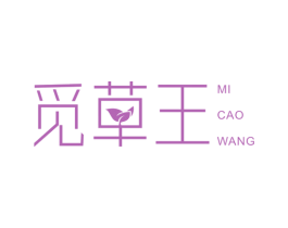 觅草王 商标图样