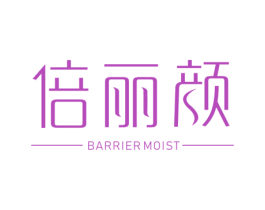 倍丽颜 BARRIER MOIST 商标图样