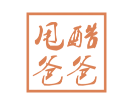 甩酷爸爸 商标图样