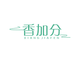 香加分 商标图样