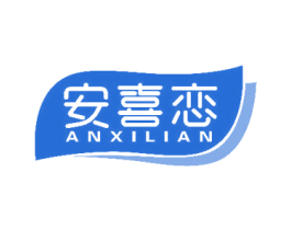 安喜恋 商标图样