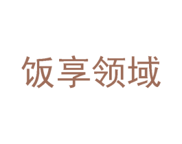 饭享领域 商标图样