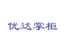 优达掌柜 商标图样