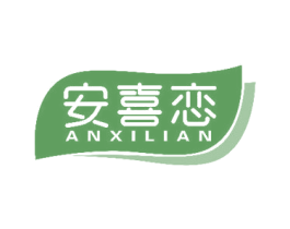 安喜恋 商标图样