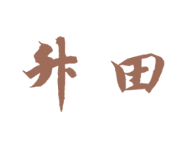 升田 商标图样