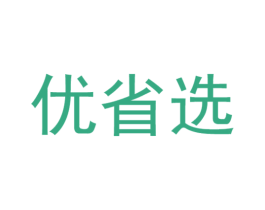 优省选 商标图样