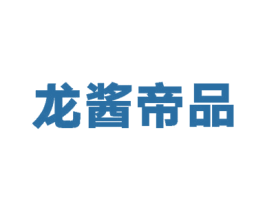 龙酱帝品 商标图样