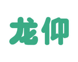 龙仰 商标图样