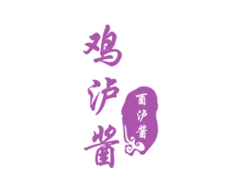 鸡泸酱 酉泸酱 商标图样