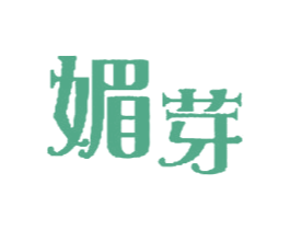 媚芽 商标图样