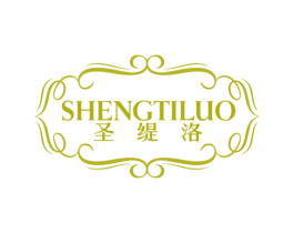 圣缇洛 商标图样