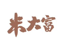 米大富 商标图样