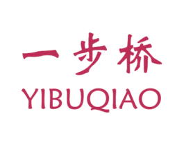 一步桥 商标图样