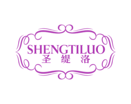 圣缇洛 商标图样