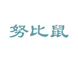 努比鼠 商标图样