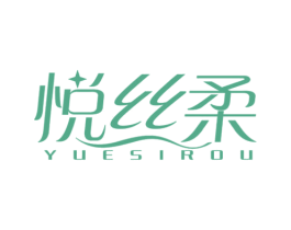悦丝柔 商标图样