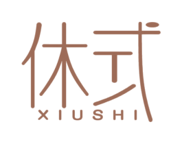 休式 商标图样