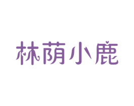 林荫小鹿 商标图样