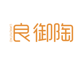 良御陶 商标图样