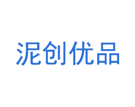 泥创优品 商标图样
