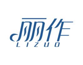 丽作 商标图样