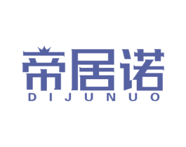 帝居诺 商标图样